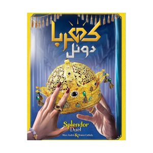 بازی فکری کهربا دوئل