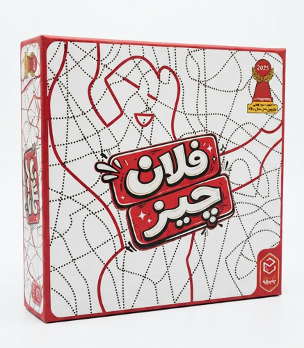 dbb617ad-81b2-4cc4-8305-418a38059d05 بازی فکری فلان چیز - تصویر 1